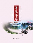 常德年鉴2015