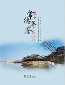 常德年鉴2016