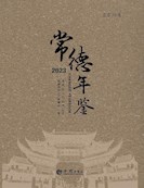 常德年鉴2023