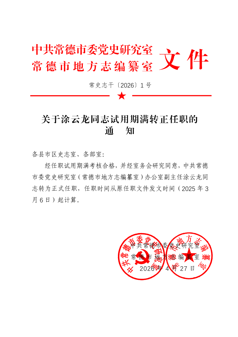 涂云龙转正_page_1