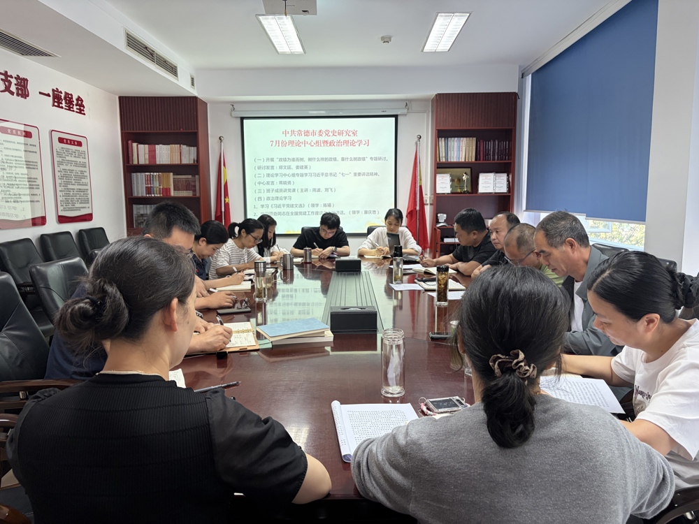 市委党史研究室开展7月份理论学习中心组（扩大）学习暨政治理论学习
