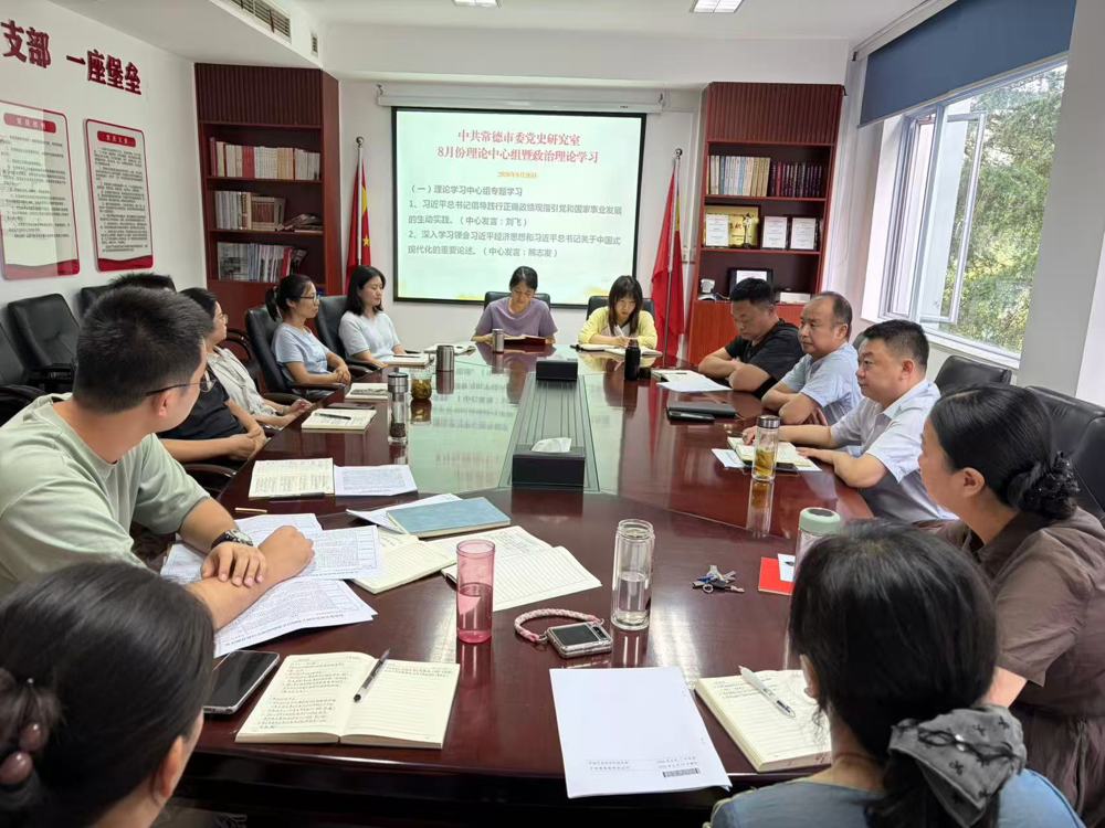 市委党史研究室开展8月份理论学习中心组（扩大）学习暨政治理论学习