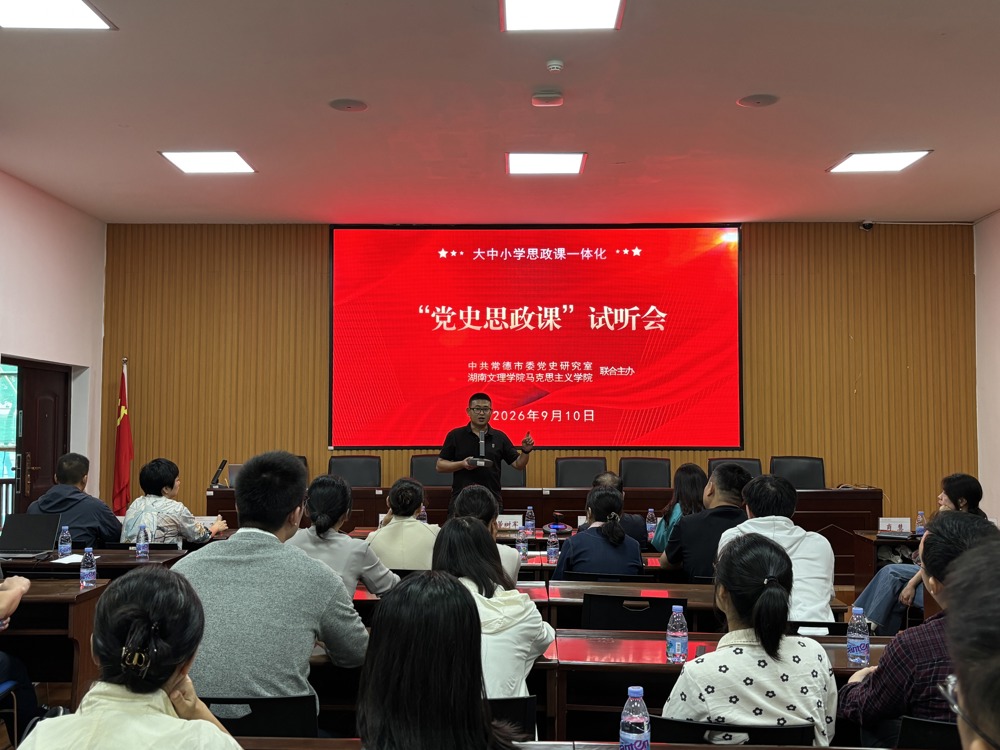 市委党史研究室组织召开纪念中国工农红军长征胜利90周年党史思政课试听会