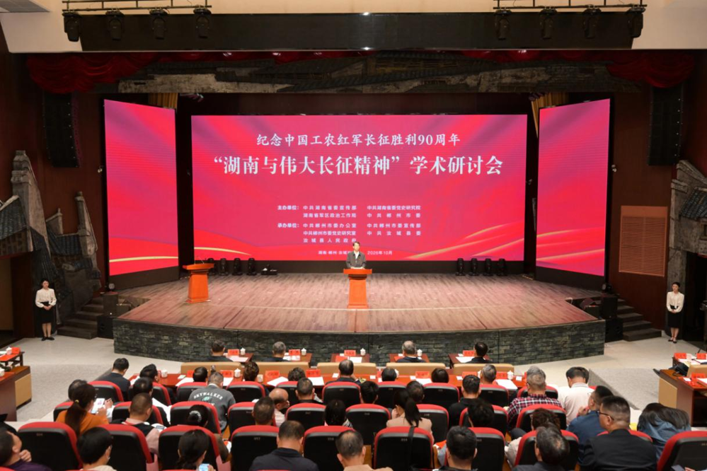 常德党史研究论文入选“湖南与伟大长征精神”学术研讨会