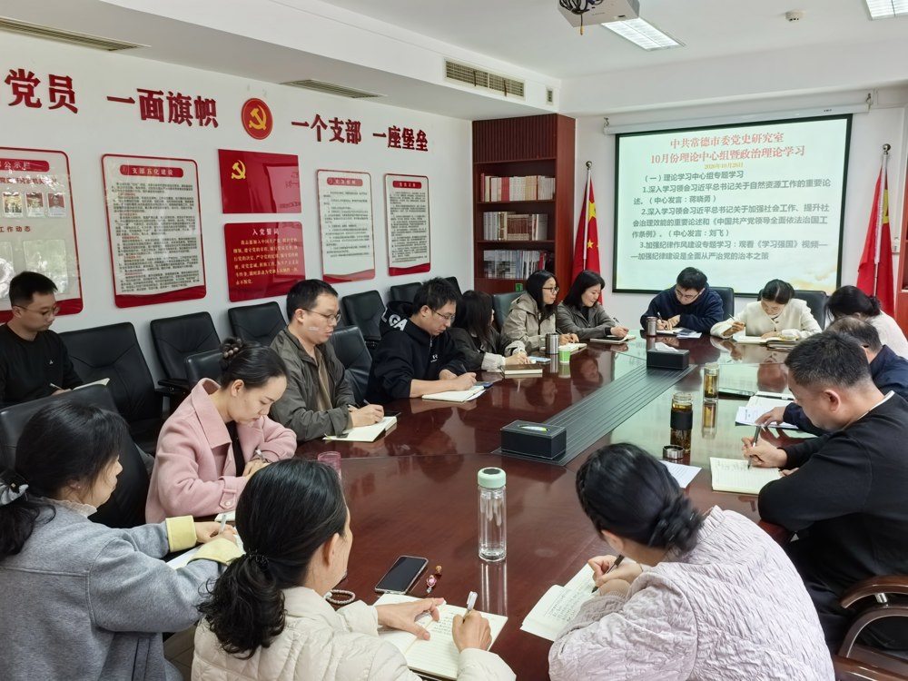 市委党史研究室开展10月份理论学习中心组 （扩大）学习暨政治理论学习