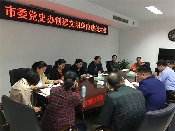 4.2016年4月26日,市委党史办召开全体干部职工创建文明单位动员大会。图为:学习创建工作方案和具体任务分解表。.JPG
