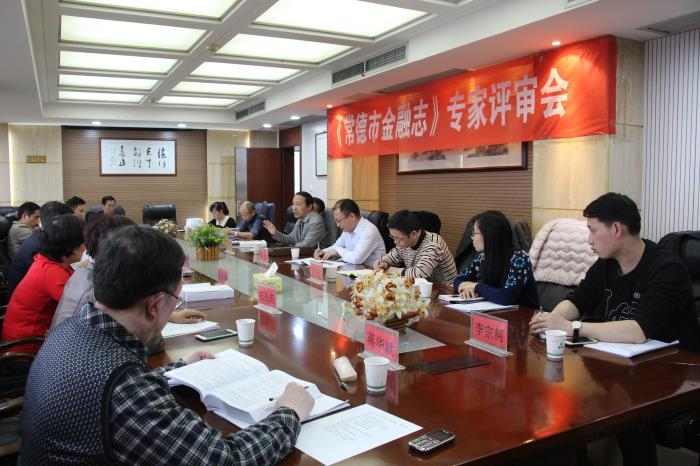 金融志评审现场.jpg